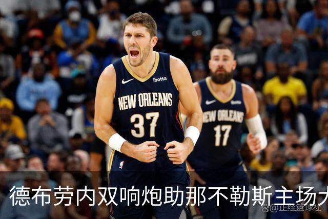 德布劳内双响炮助那不勒斯主场大胜弗罗西诺内，意甲积分榜再度洗牌